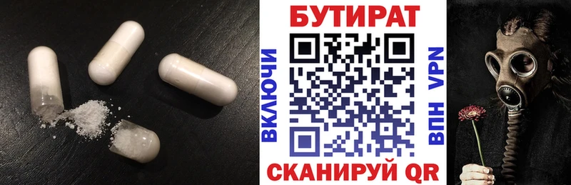 Бутират Butirat  закладка  Зима 