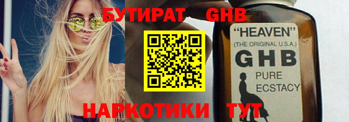 Бутират бутик Зима