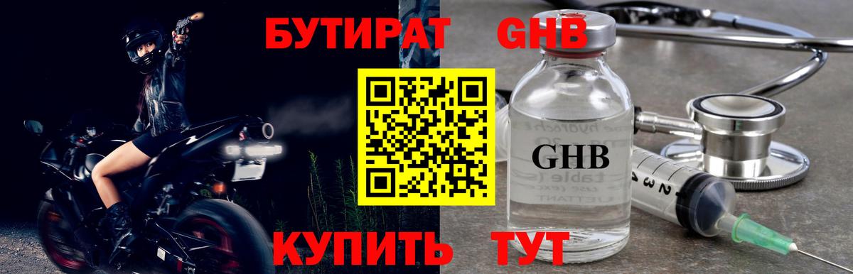 Зима  БУТИРАТ жидкий экстази  Вход с VPN 