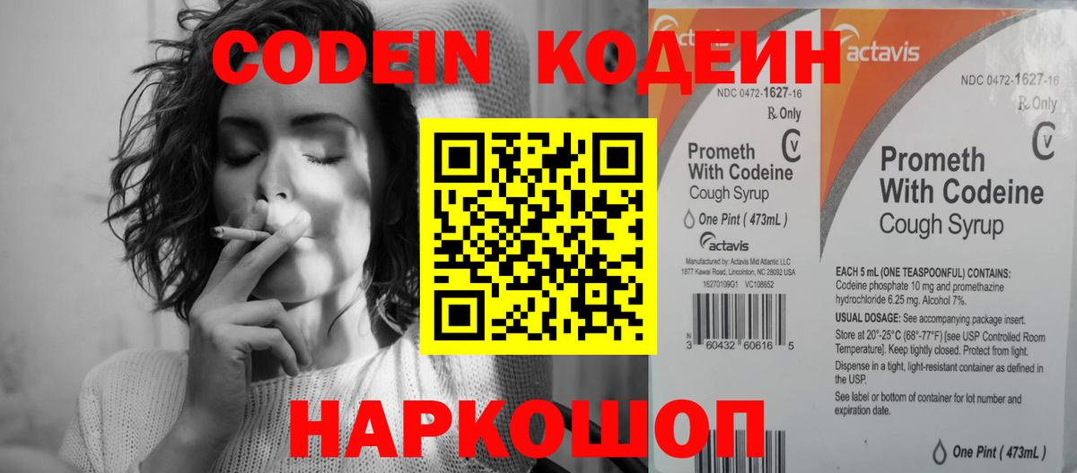 Кодеиновый сироп Lean Purple Drank Зима