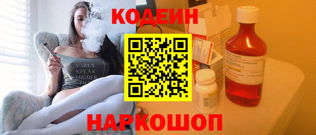 Кодеин Purple Drank  Codein напиток Lean (лин)  Зима  Вход с VPN 