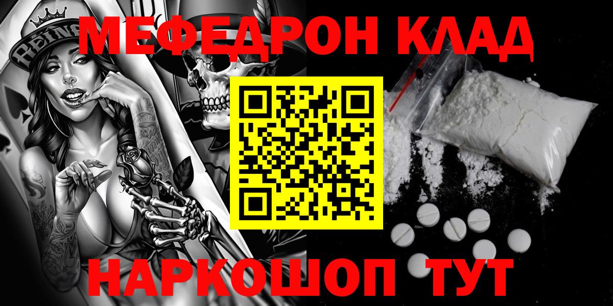 МЕФ VHQ  МЯУ-МЯУ VHQ  Меф  Вход с VPN  МЕФ  Зима 